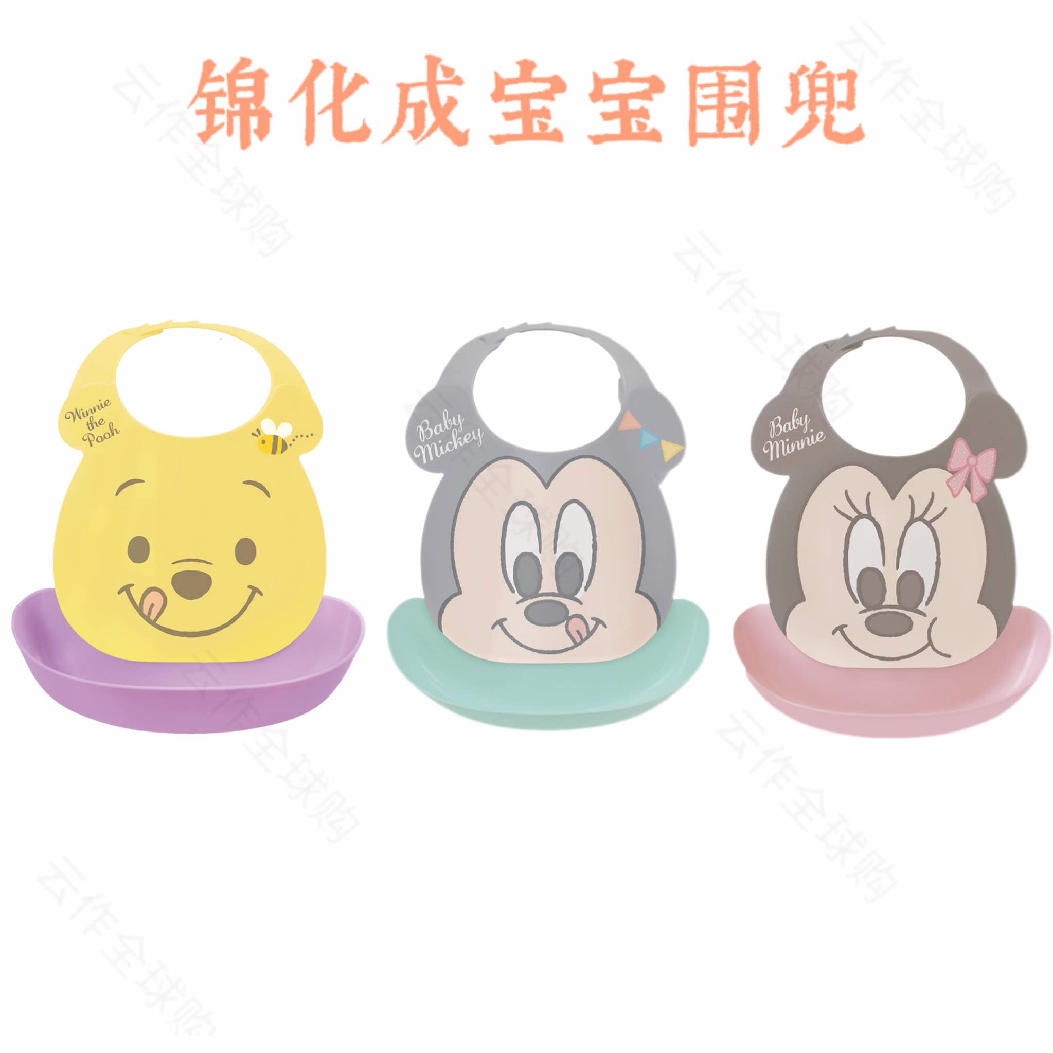 成宝宝米奇米妮围兜可调节拆卸
