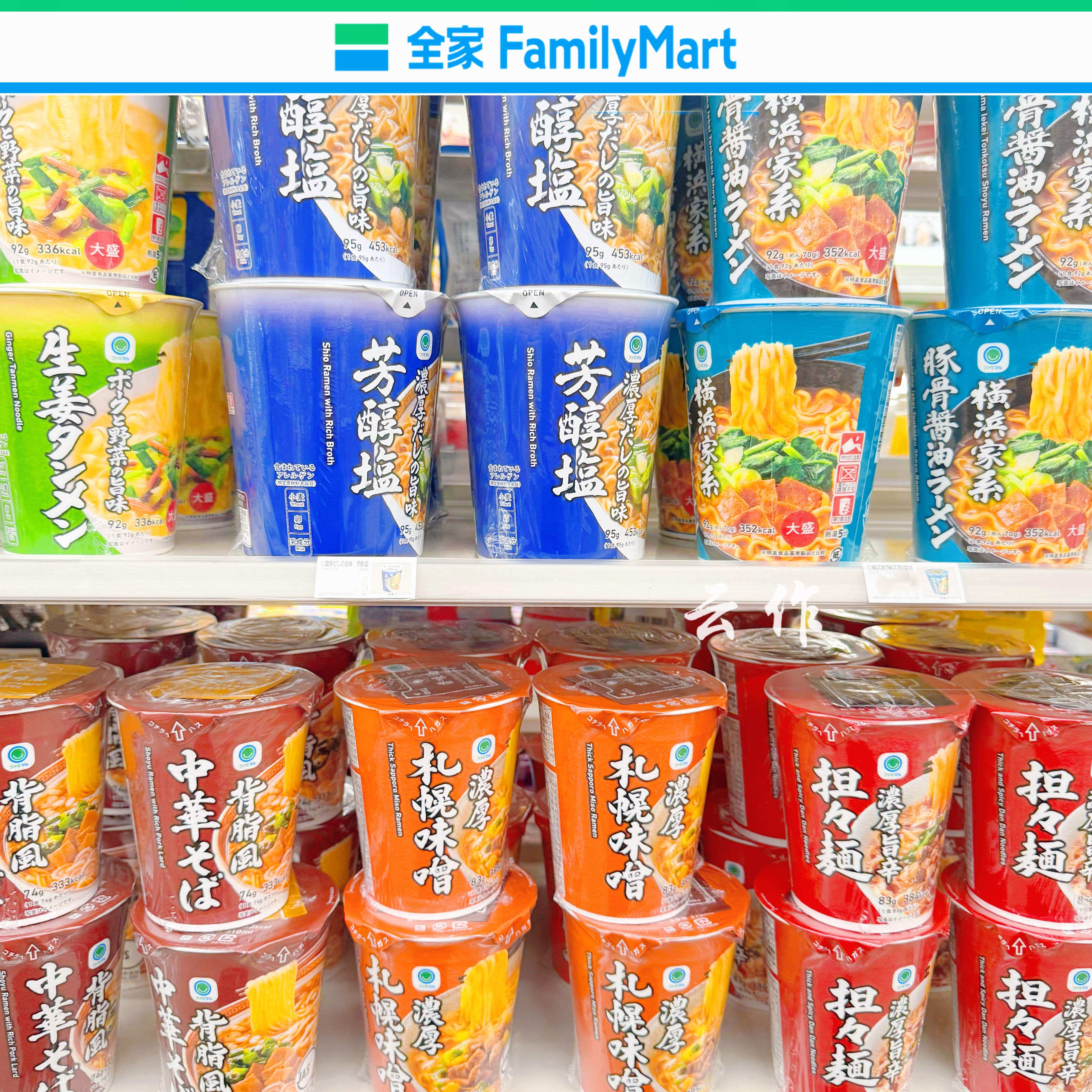 日本直邮全家便利店酱油味增拉面泡面乌冬面浓郁豚骨冲泡即食速食