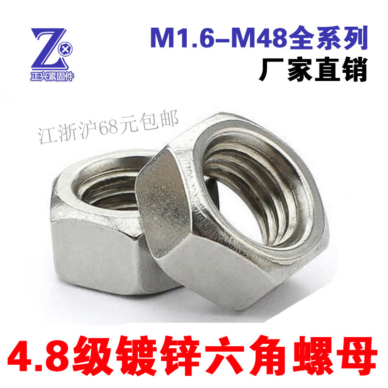 镀锌螺母\4.8级六角螺丝帽M1.6M2M2.5M3M4M5M6M8M10M12M14M16--48