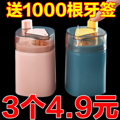 按压式牙签盒创意自动弹出