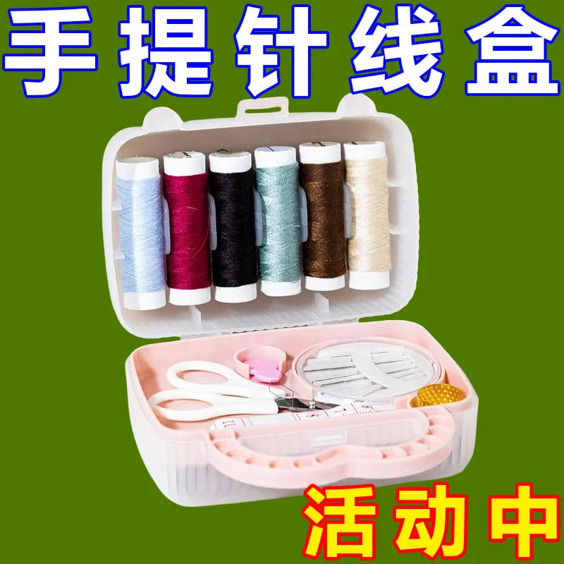 家用针线盒套装便携式多功能高档实用针线包缝纫针线手缝小型宿舍