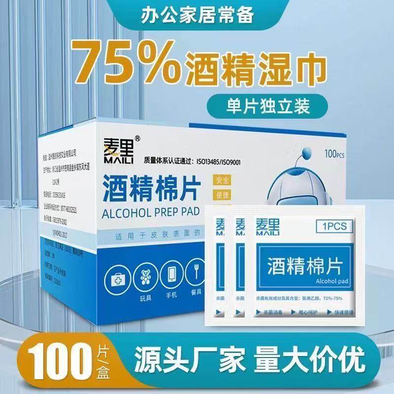 酒精棉片75%便携一次性杀菌消毒棉片美甲消炎擦手机屏幕酒精棉片