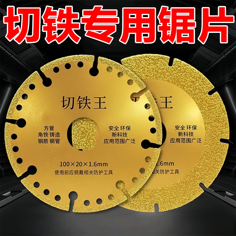 切铁王角磨机角铁不锈钢多功能金属切割片合金锯片瓷砖石材切割王