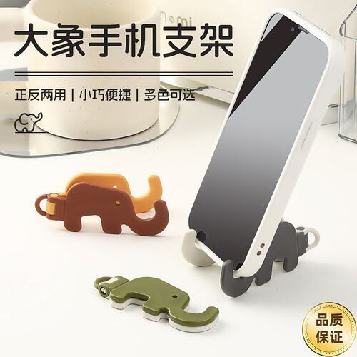 可爱大象手机支架便携床