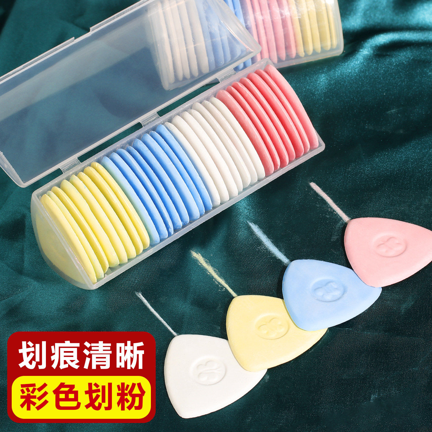 彩色划粉裁衣画粉辅料划