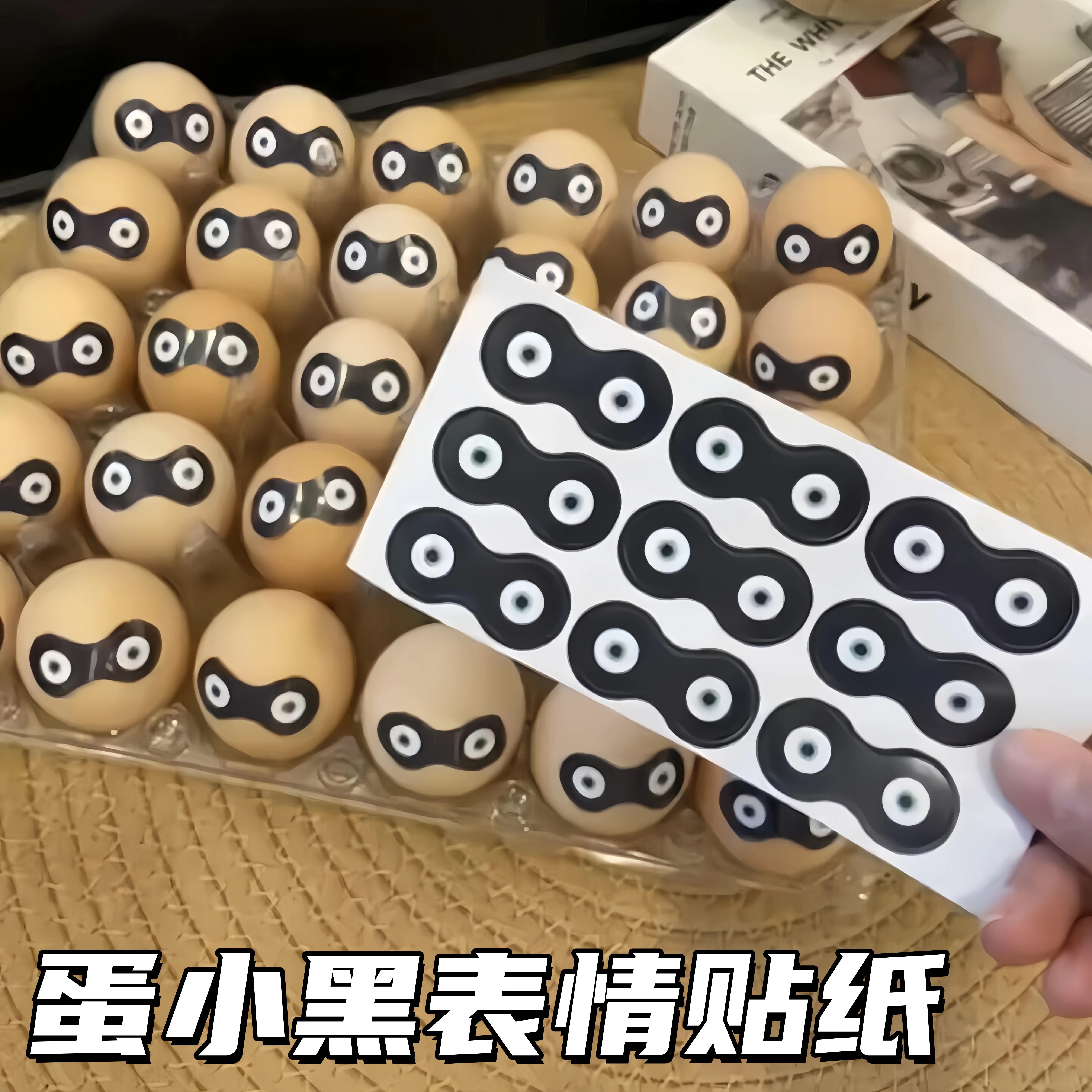 蛋仔派对蛋小黑眼罩贴纸