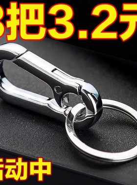 钥匙扣结实耐用汽车男女钥匙环圈腰挂金属钥匙扣防丢简约大气