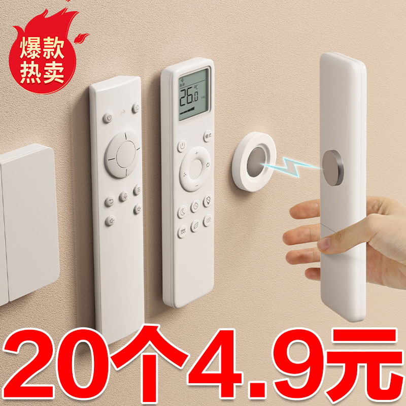 遥控器磁吸贴空调收纳壁挂式吸盘磁吸挂钩免打孔插排墙面钥匙磁铁