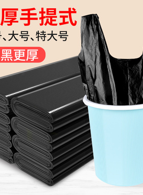 垃圾袋家用黑色加厚手提式背心式拉圾袋厨房一次性卫生间塑料袋