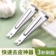 不锈钢剥蒜器去皮扒蒜神器夹子猪毛拔毛器去毛家用钳夹拔鸡鸭镊子