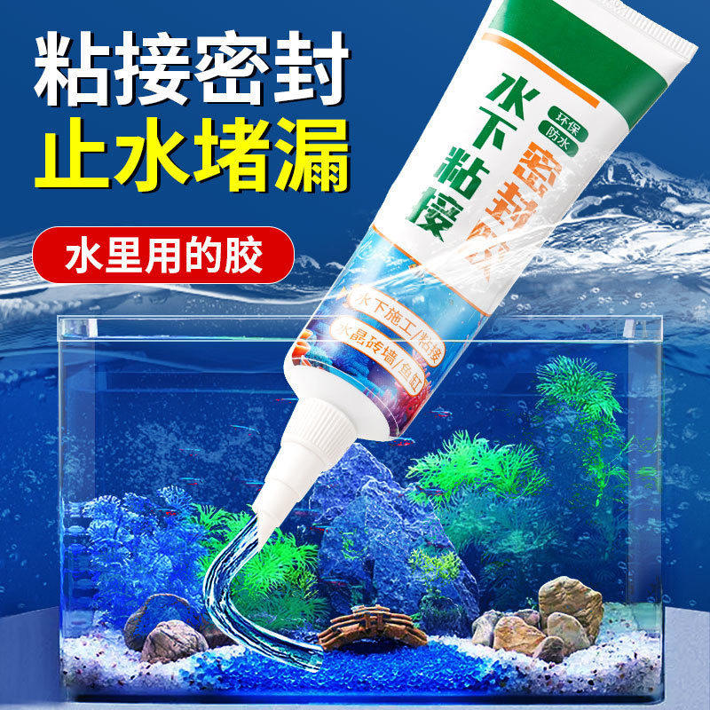 水下粘接密封胶鱼缸漏水堵漏胶强力修补水桶水箱玻璃带水补漏胶水,基础建材,密封胶,淘宝优惠券,粉丝福利购,淘宝优惠卷