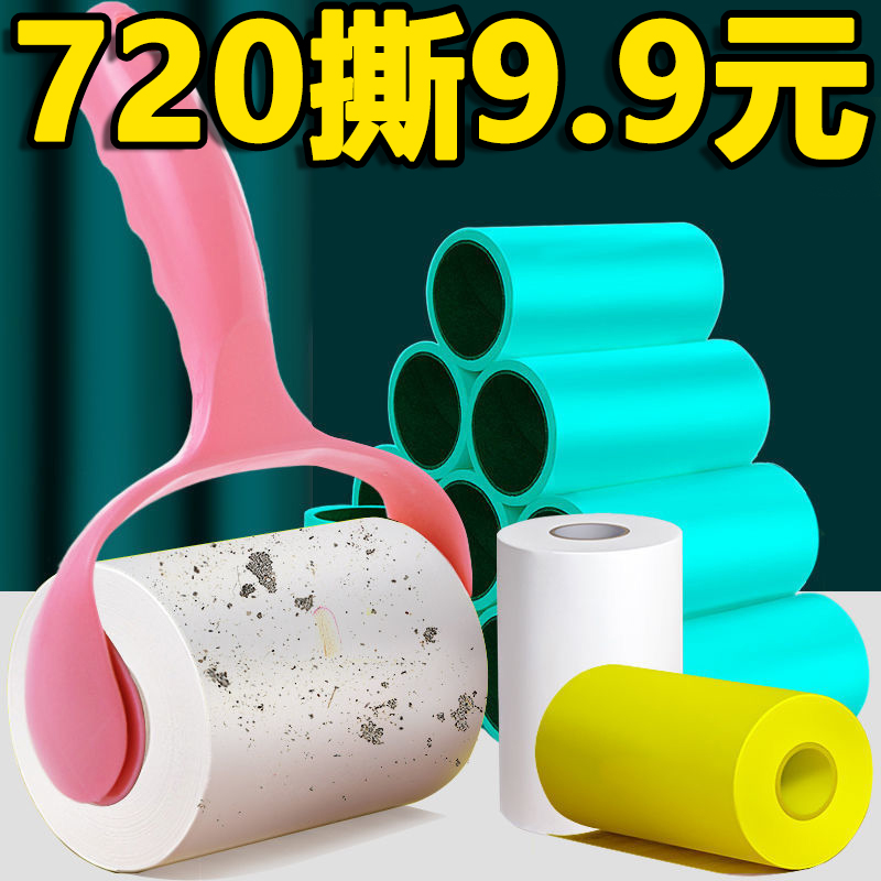 可撕式滚筒黏毛刷衣物卷纸粘毛