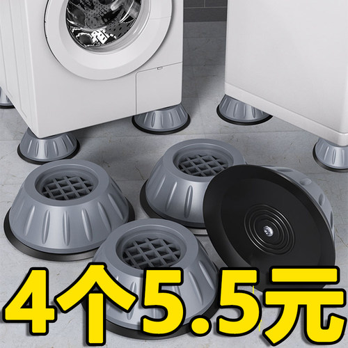 洗衣机底座通用固定脚架垫子托架