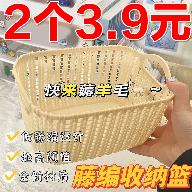 仿藤编桌面收纳篮家用玩具杂物置物篮塑料厨房收纳筐零食洗澡篮子