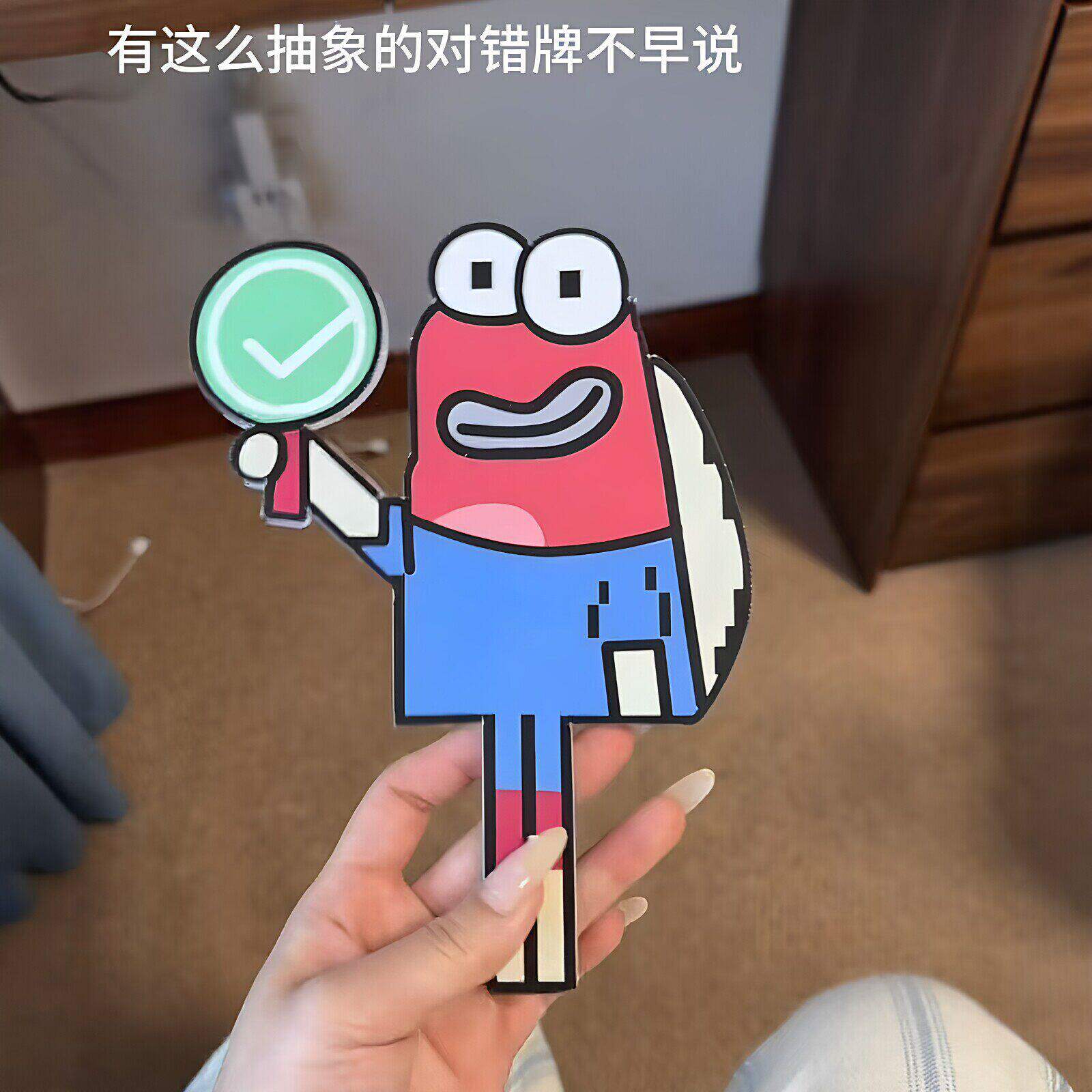 新款小丑鱼双面对错牌创意可爱拍照打卡道具学生测评对错手举牌