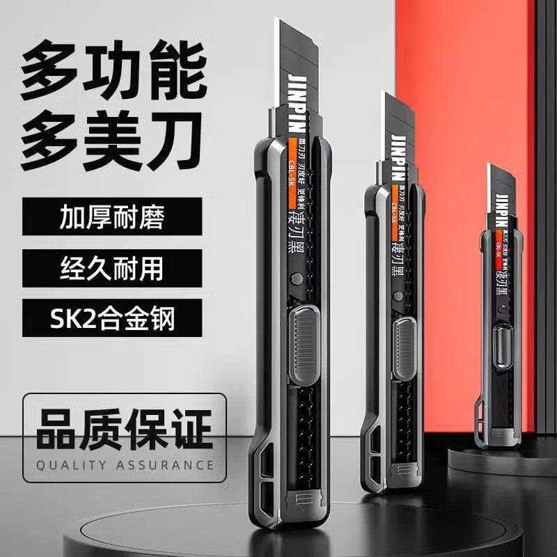 黑刃美工刀重型加厚多功