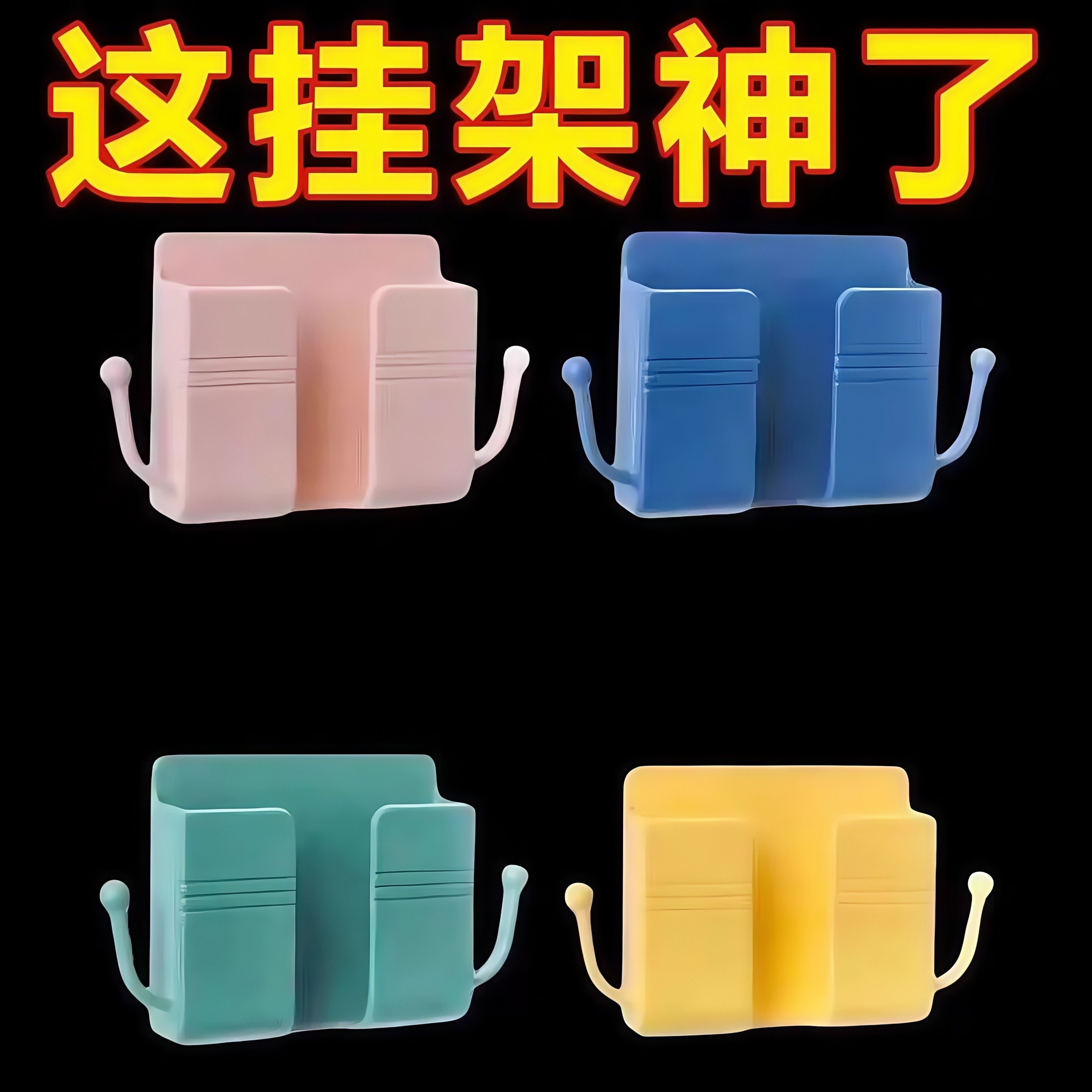 手机壁挂收纳盒床头手机充电支架家用遥控器电视空调遥控置物挂架