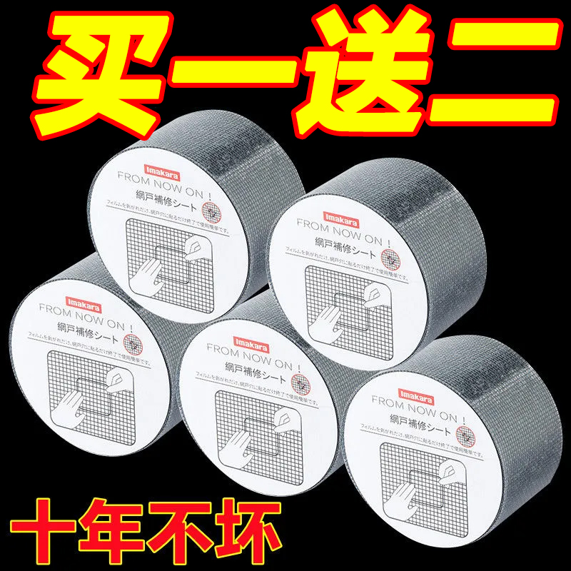 防蚊虫纱窗修补贴胶带补洞贴补纱窗网大破洞家用自粘神器魔术贴高性价比高么？