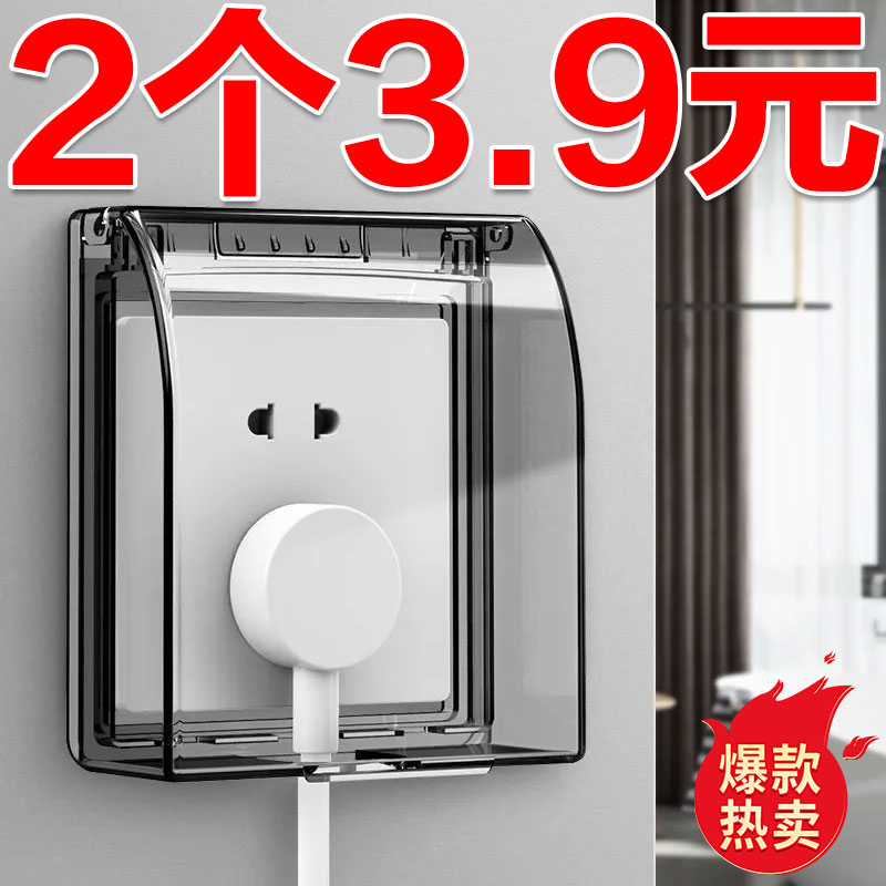 新款86型浴室插座防水盒