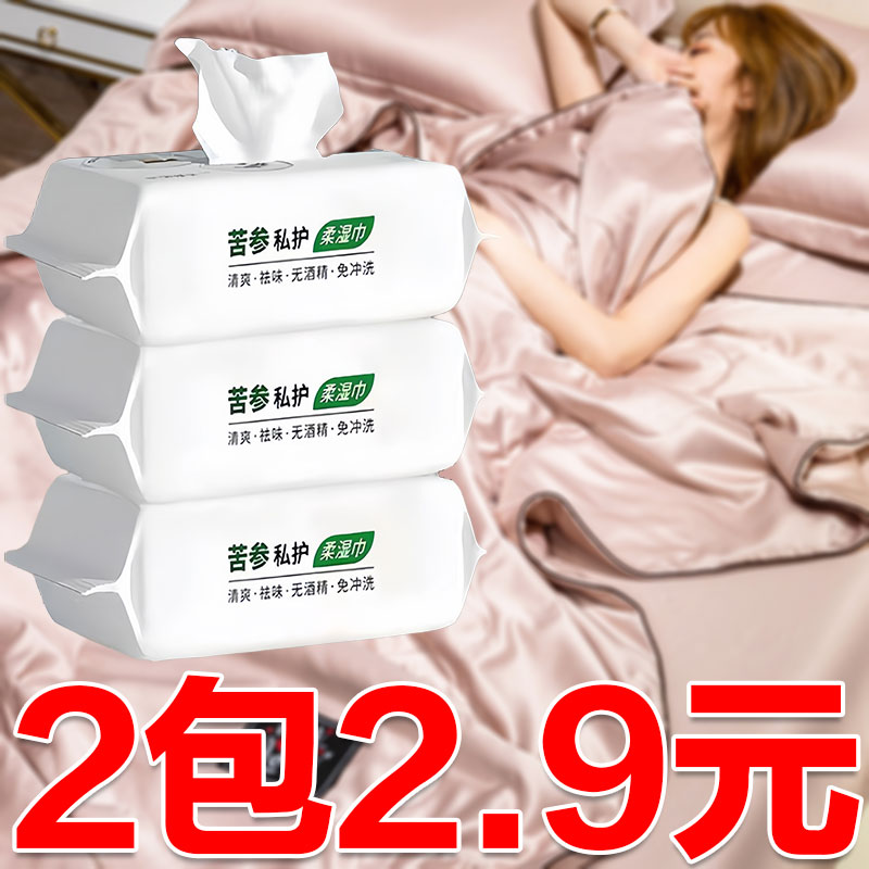 私护免洗湿纸巾成人杀菌湿巾纸卫生 私处清洁洁阴湿巾