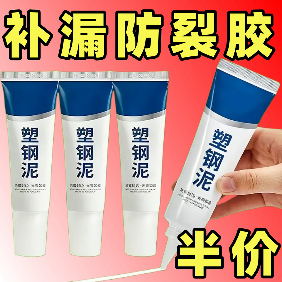 半价抢防霉厨卫密封胶水