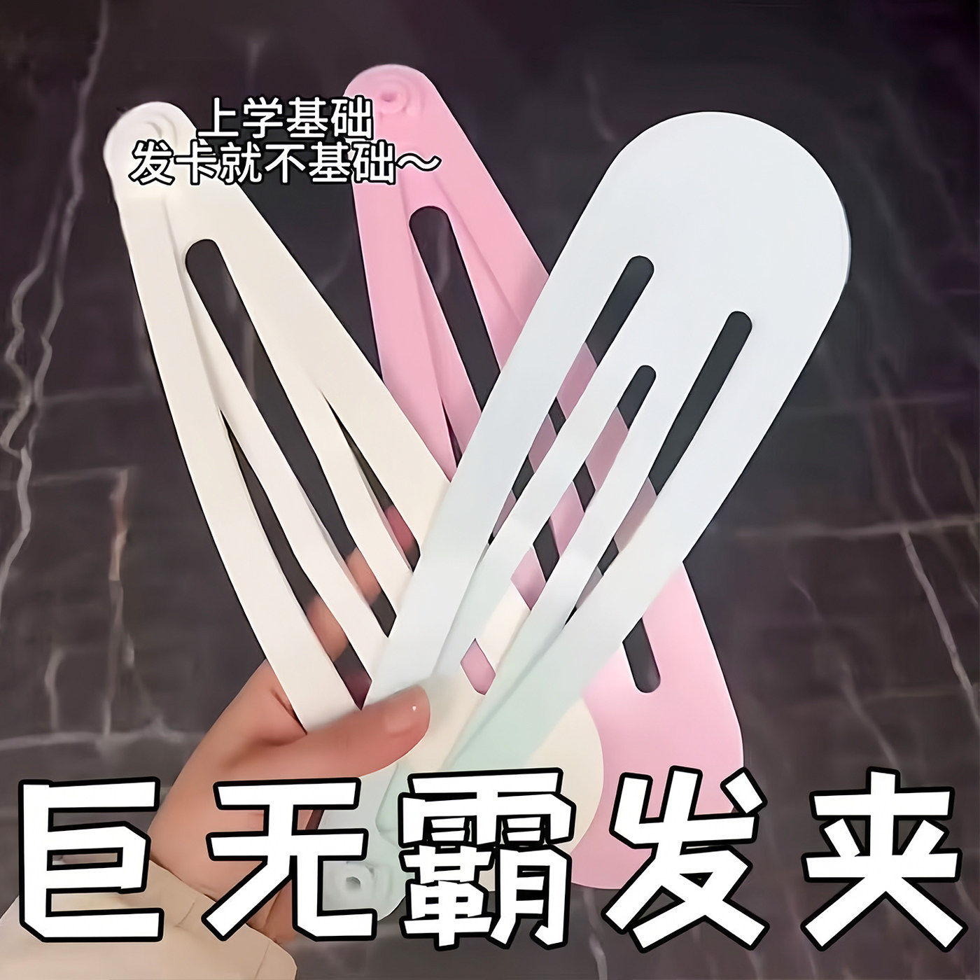 超大号bb夹个性巨型发夹