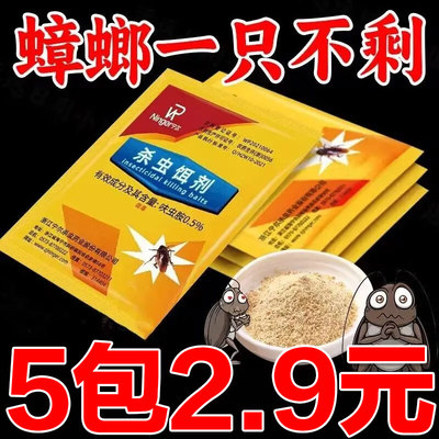 蟑螂药强效粉家用无毒一