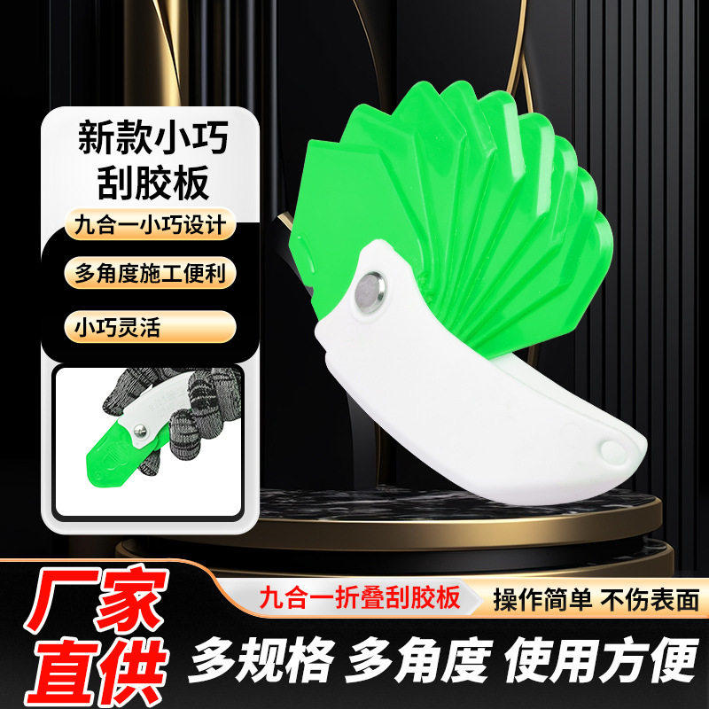 9合1多功能折叠刮胶板美缝铲刀刮板铲胶器刮胶器玻璃胶多用刮板