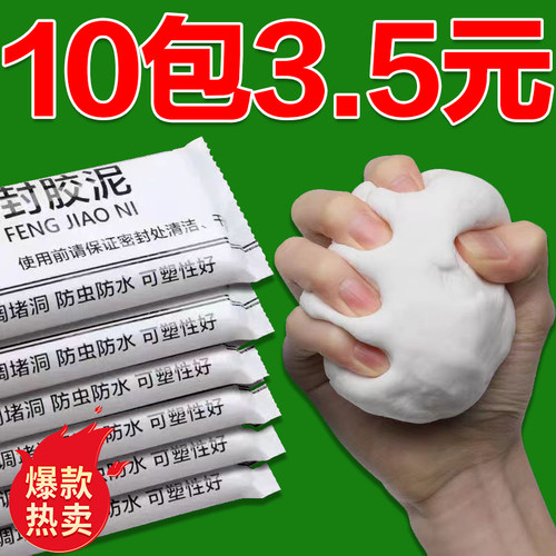 密封胶泥空调洞孔口防火泥封堵塞补墙填充防下水管道白色堵漏胶泥