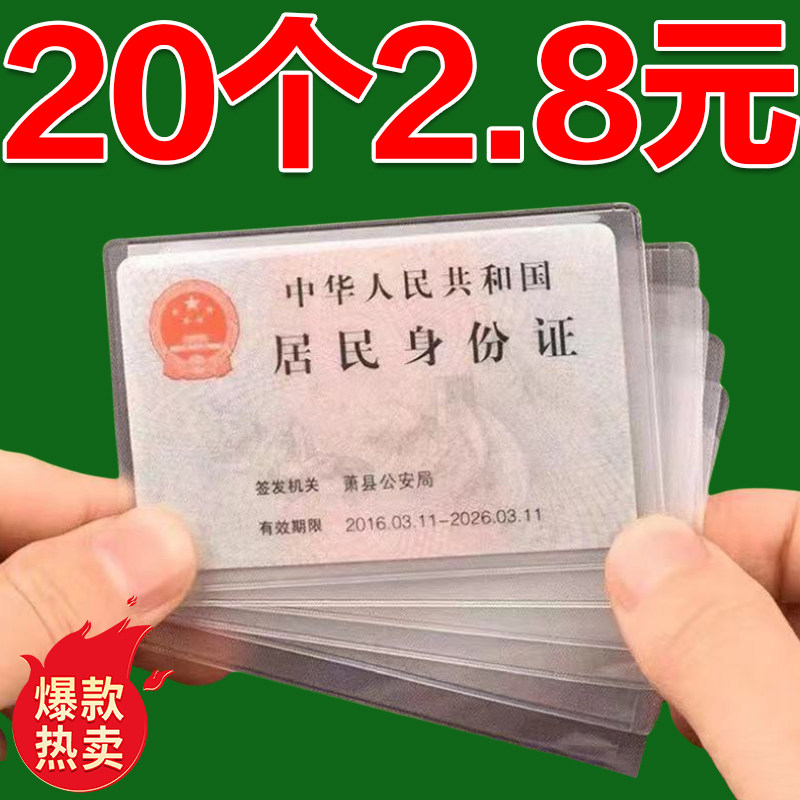 透明磨砂防消磁银行卡套身份卡保护套会员卡社保卡证件卡套证件套