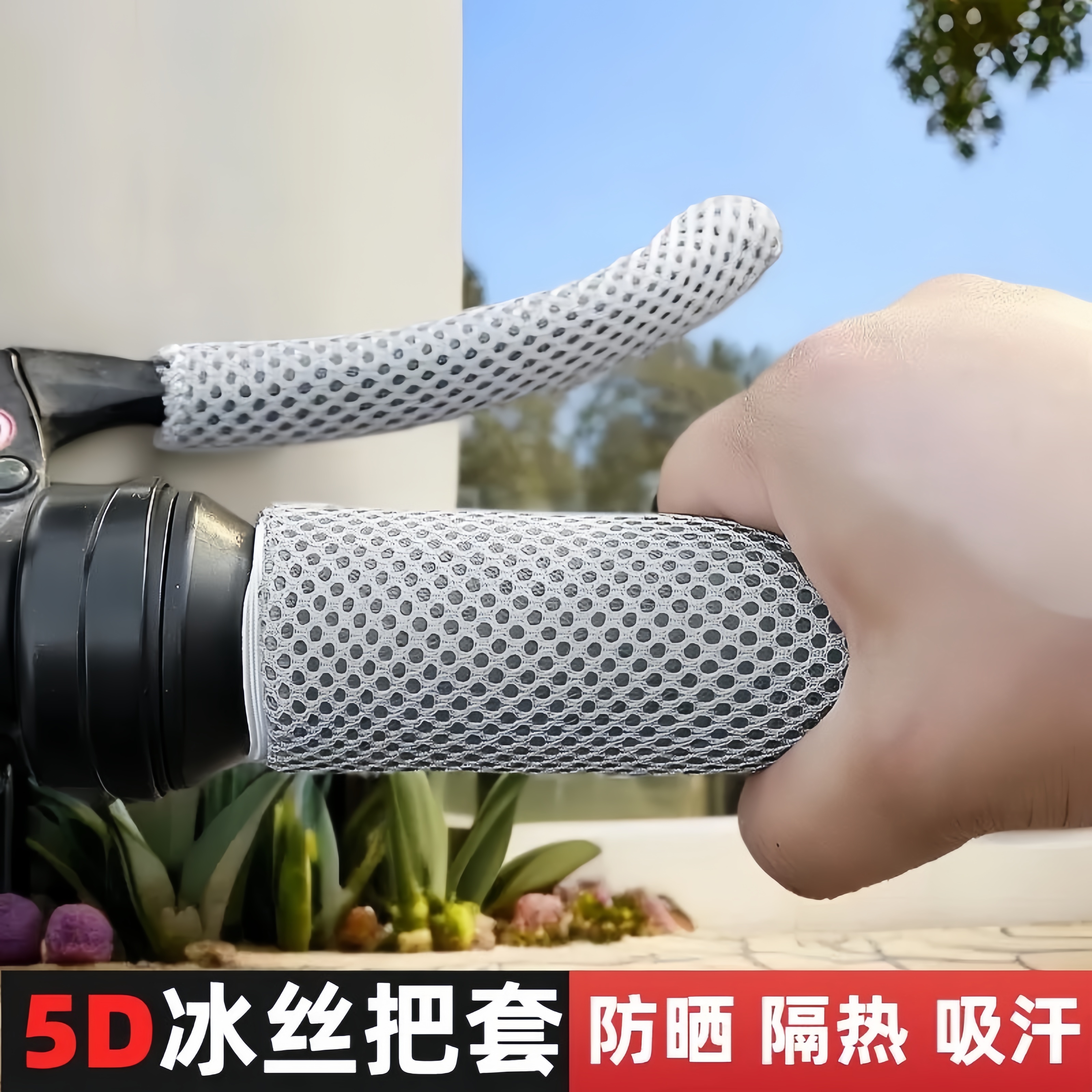 新款夏季網紗電動車把手