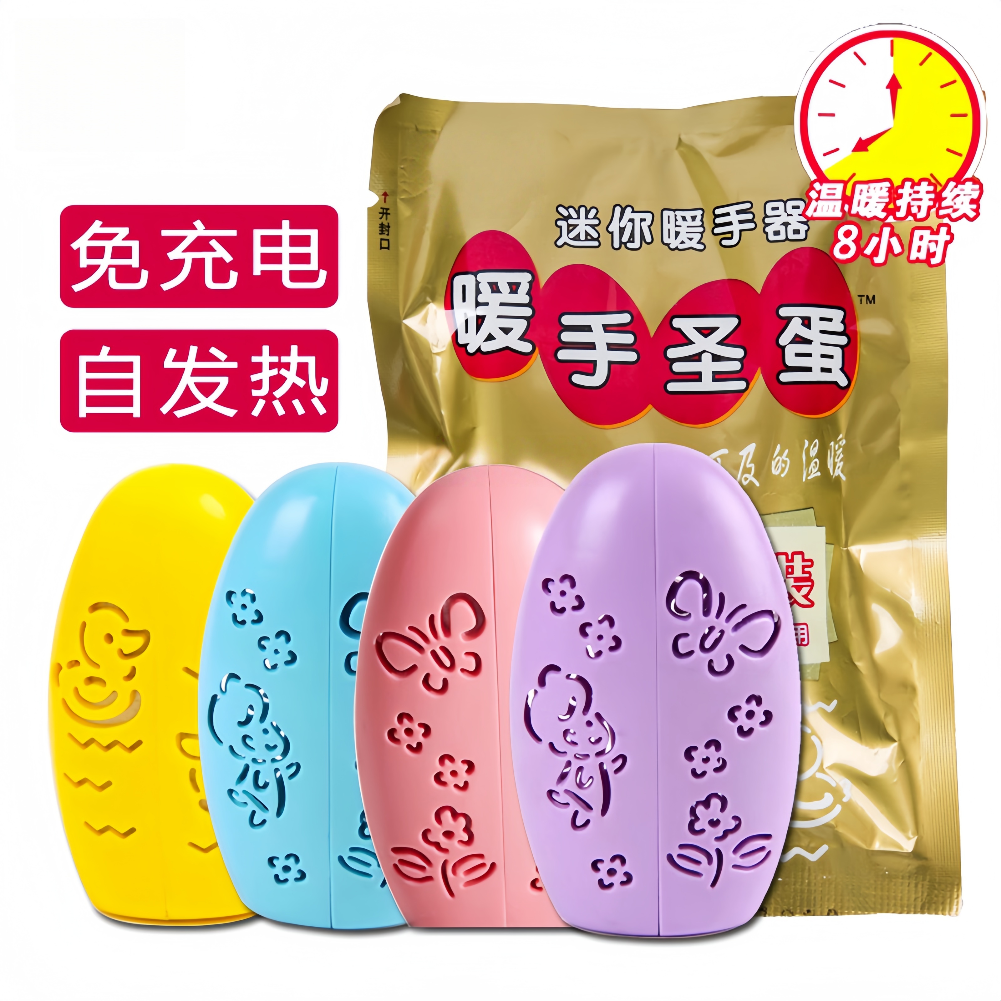 暖手宝自发热蛋替换芯包