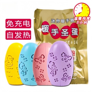 暖手宝自发热暖手蛋替换芯发热包迷你学生手握式暖宝宝取暖掰掰热