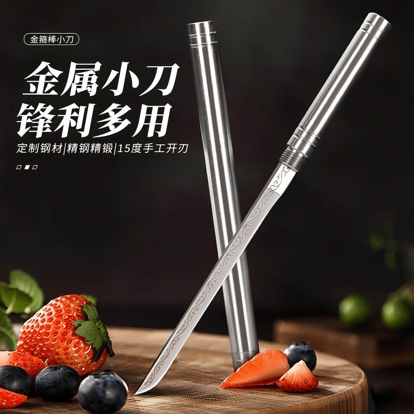 水果刀霸王棍全钢小茶刀