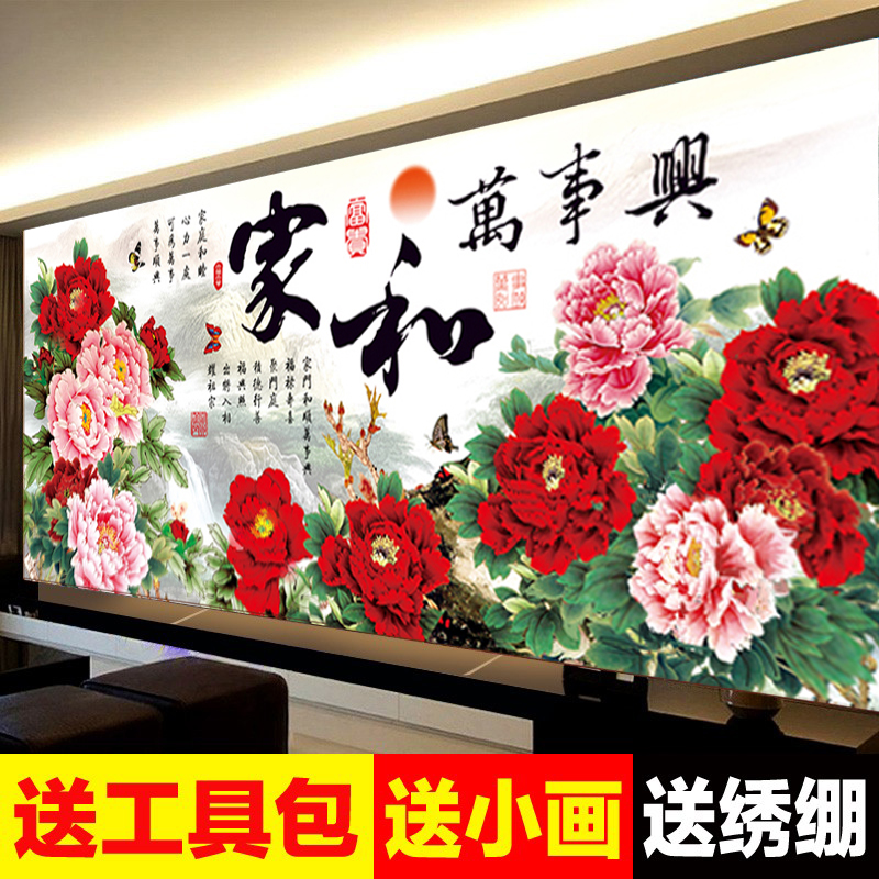 蒙娜丽莎十字绣客厅家和万事兴