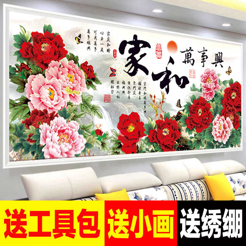 蒙娜丽莎十字绣家和万事兴客厅
