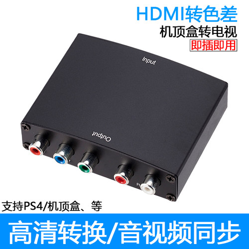 色差高清转三色线分量线转换器