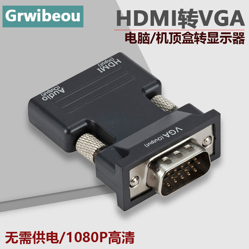HDMI转VGA转换器带音频 高清母转显示器电脑机顶盒转投影仪转接头