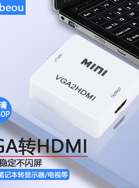 VGA转HDMI转换器线PS2PC模拟转高清接口转换盒电脑to连接电视投影