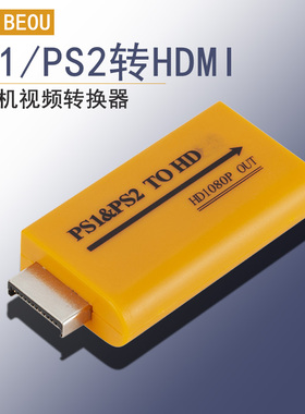 PS1/PS2转HDMI转换器PS游戏机1080P视频连接电视等设备高清转接头
