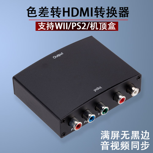 色差分量线视频游戏机设备转换器