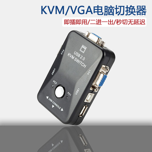 2口两台主机鼠键共享KVM切换器