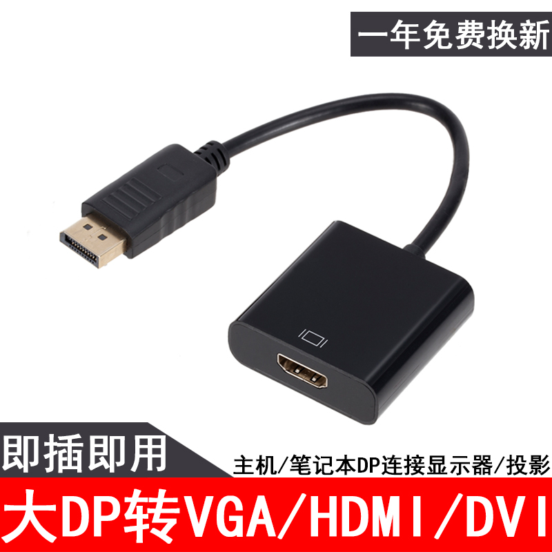 DP转HDMI高清转换线 DISPLAYPORT转VGA线 DP TO DVI连接线1080P