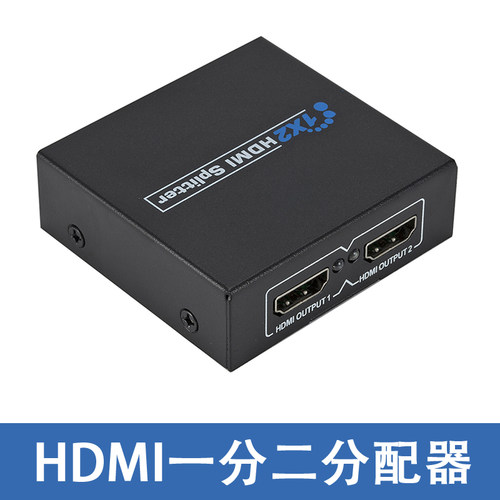 一分二高清电视卖场分配器