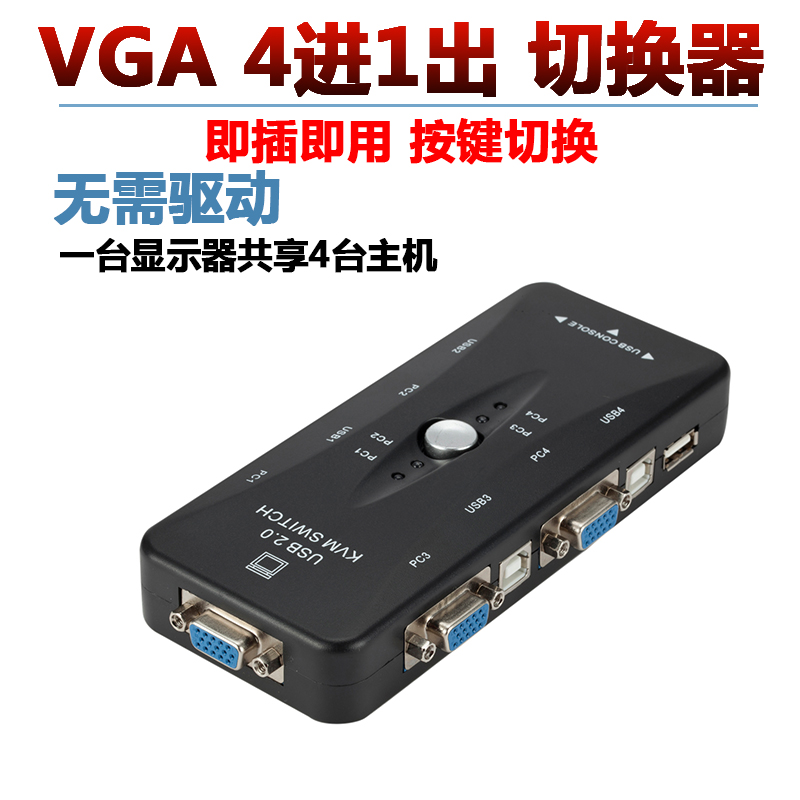 kvm切换器3口USB VGA四进一出显示器键盘鼠标共享器4进1出切换器 3C数码配件 VGA切换器 原图主图