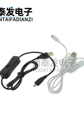 树莓派 Raspbrry pi 3 1米USBTO MICRO USB带开关电源线可过2.5A