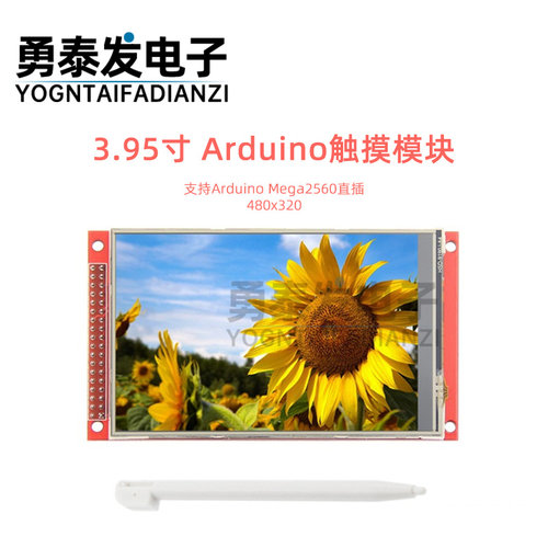 3.95寸/4.0寸TFT彩屏触摸模块