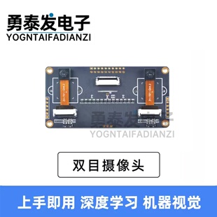 Sipeed  GC0328 双目摄像头 开发板 立体视觉