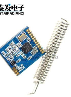 SI4432无线模块433M无线数传SI4438无线收发模块lora无线SI4463