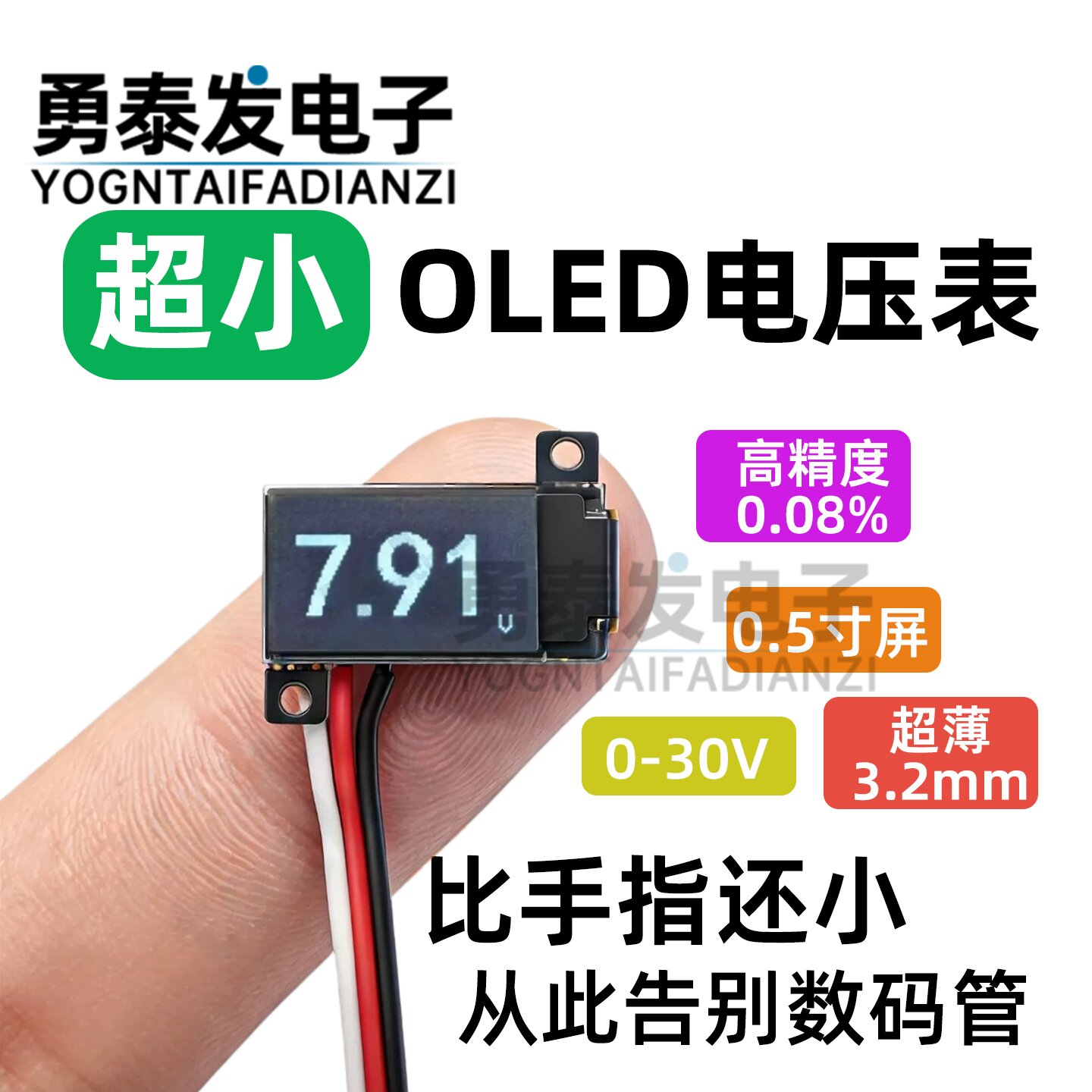 0.5寸OLED数显电压表头0-30V图片